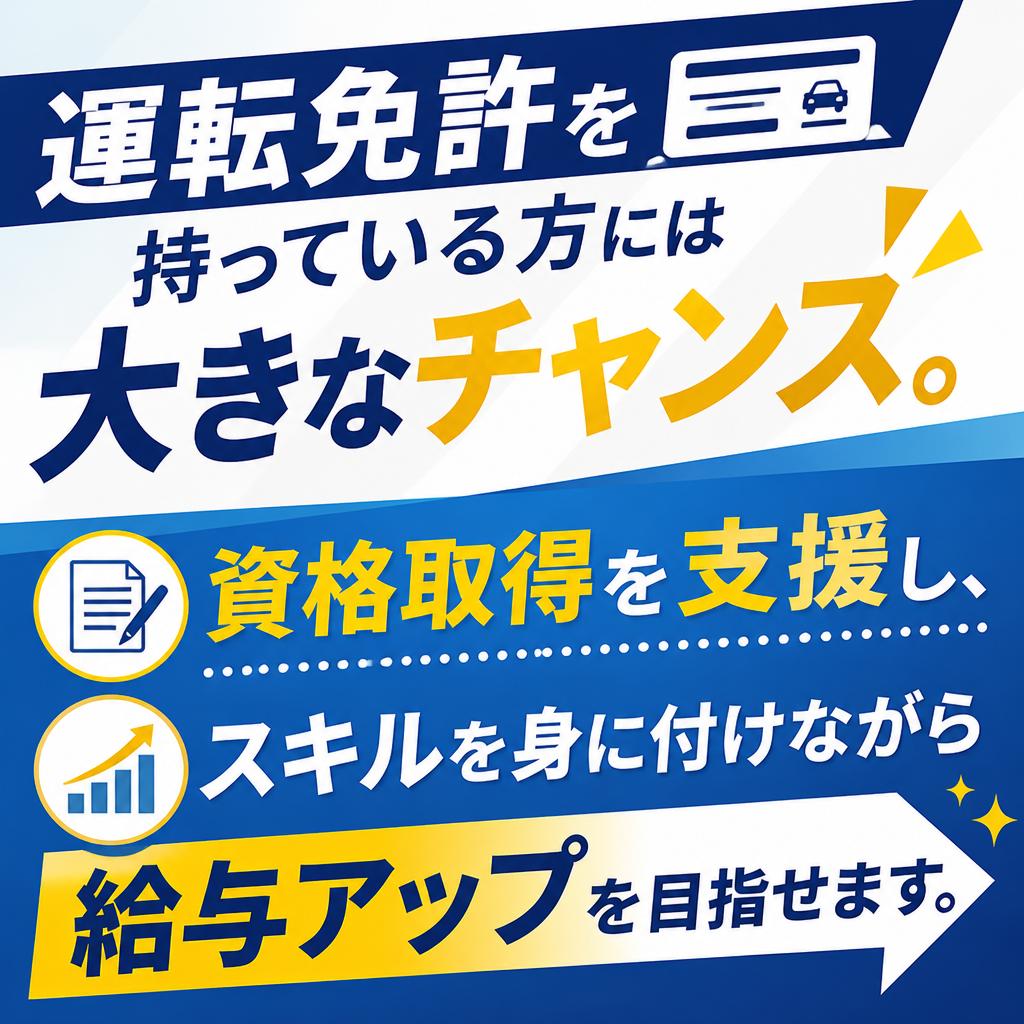 資格取得支援でキャリアアップ!