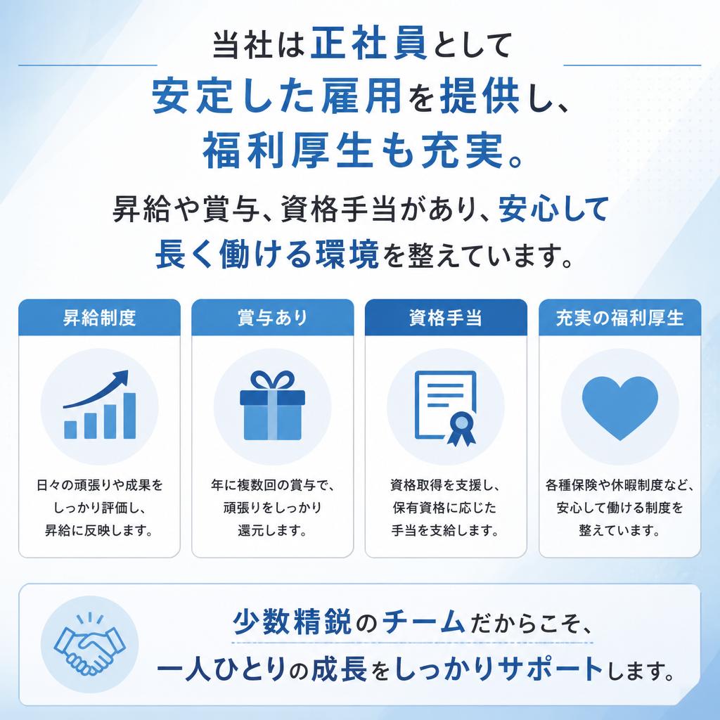 安心して長く働ける環境