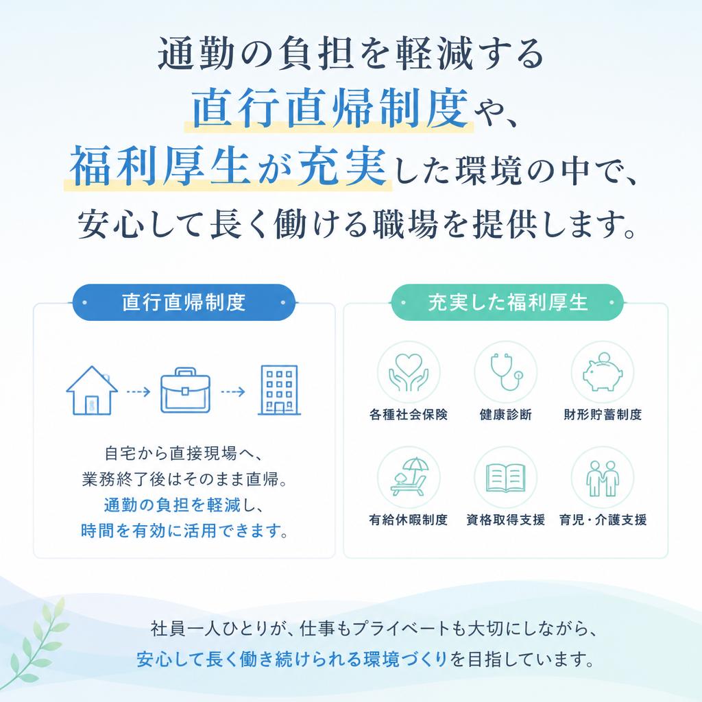 整った職場環境と福利厚生