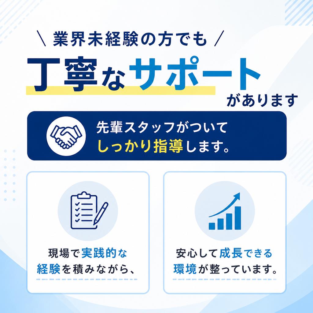 未経験者でも安心の研修制度