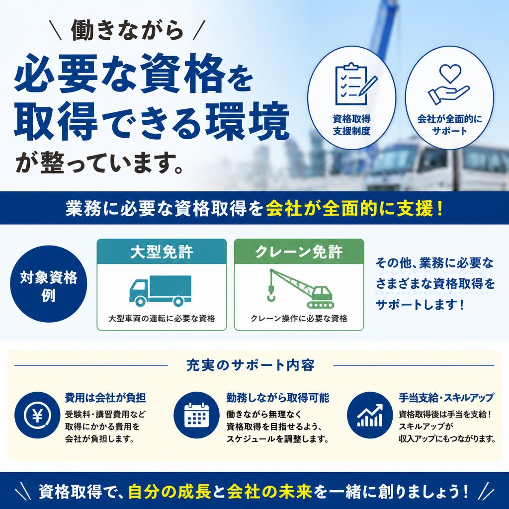 充実した資格取得支援でキャリアップ！