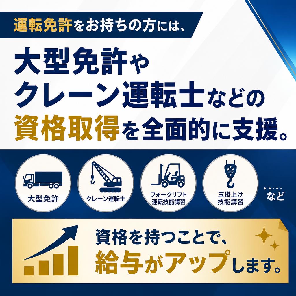 運転免許を活かして資格取得を目指そう