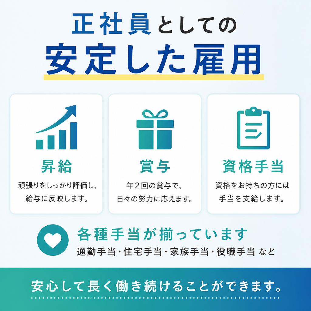 手厚い福利厚生