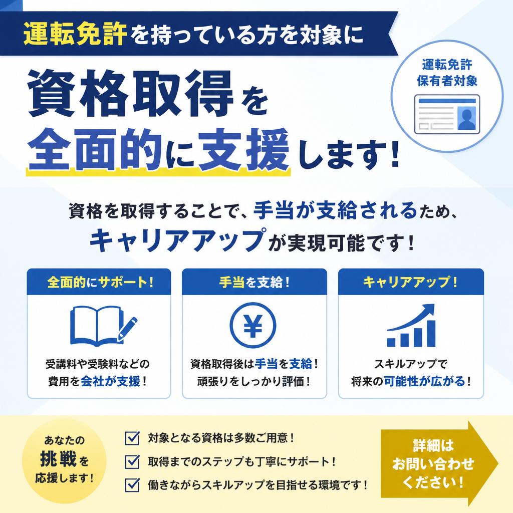 資格取得支援でキャリアアップ