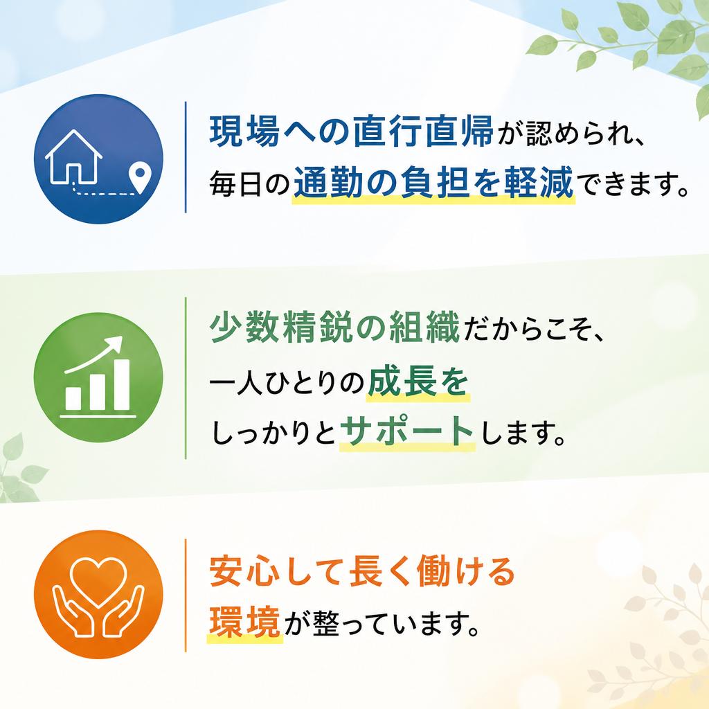 働きやすい環境の整備