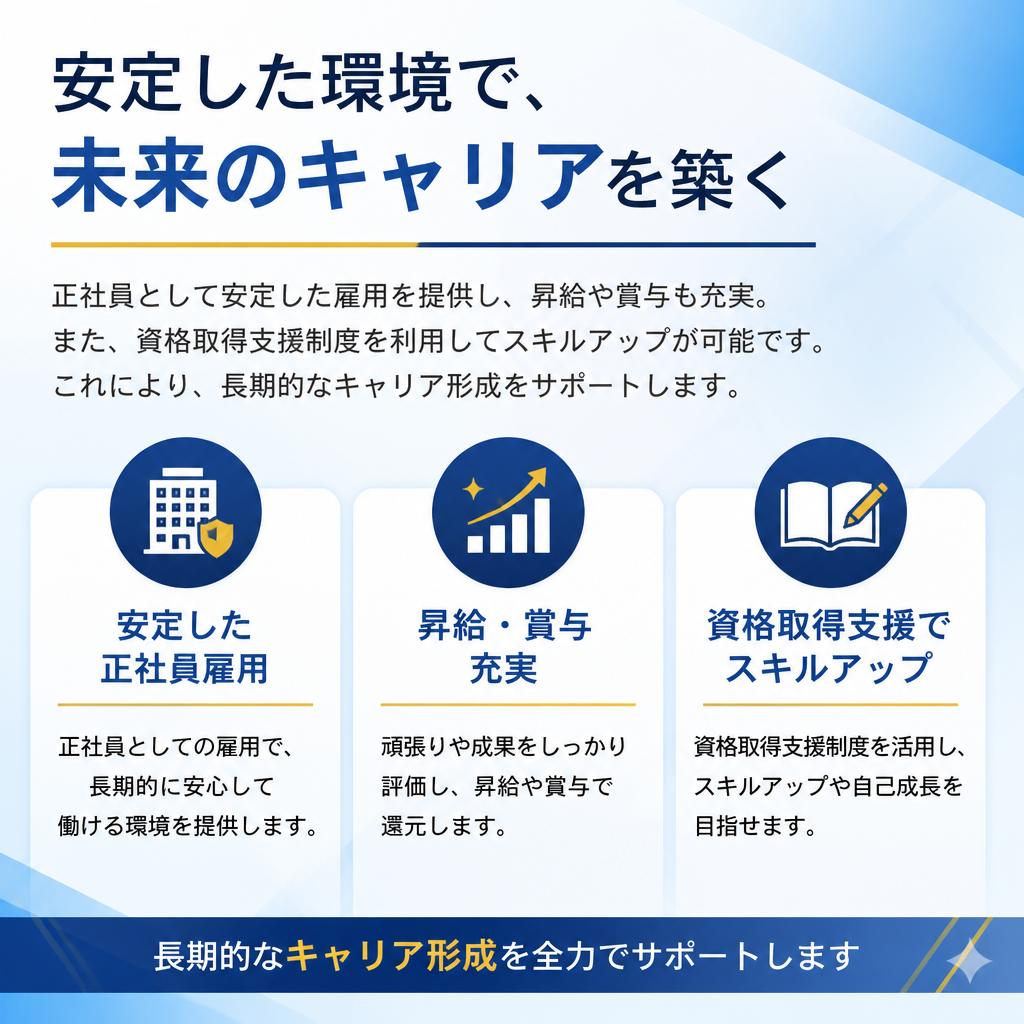 充実した雇用形態と福利厚生